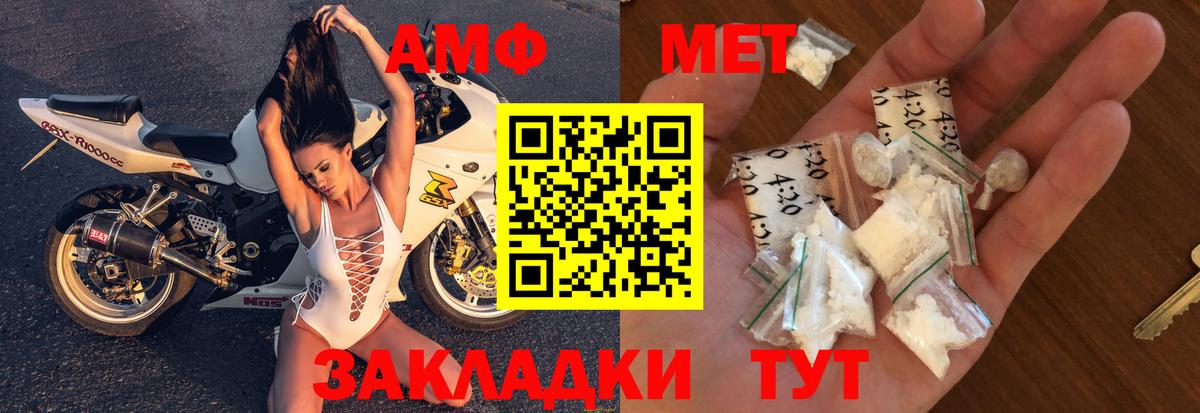 АМФЕТАМИН Розовый  Вход с VPN  АМФ  Чайковский 