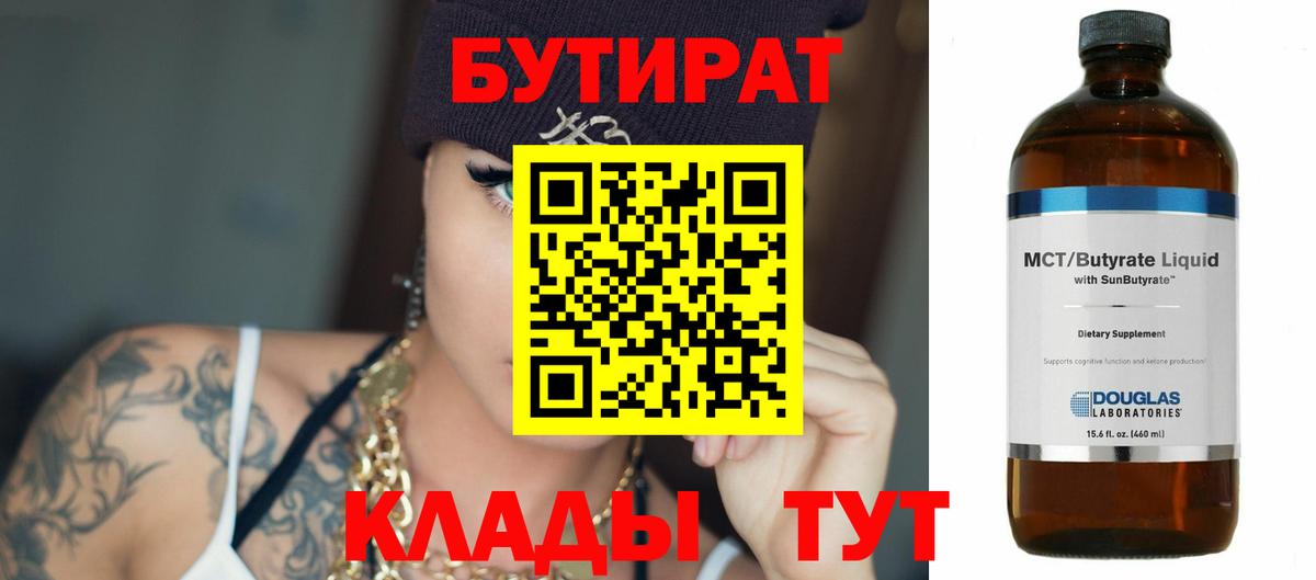 Бутират 1.4BDO Чайковский