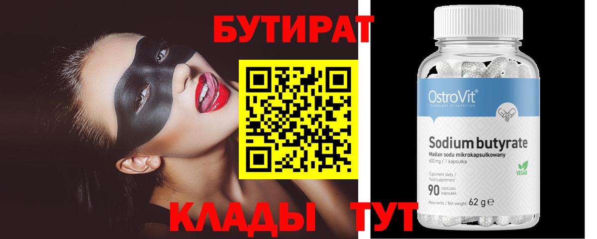 Бутират вода  Вход с VPN  Бутират  Чайковский 
