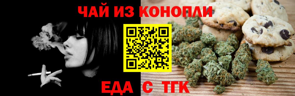 Чайковский  Cannafood марихуана  Вход с VPN 