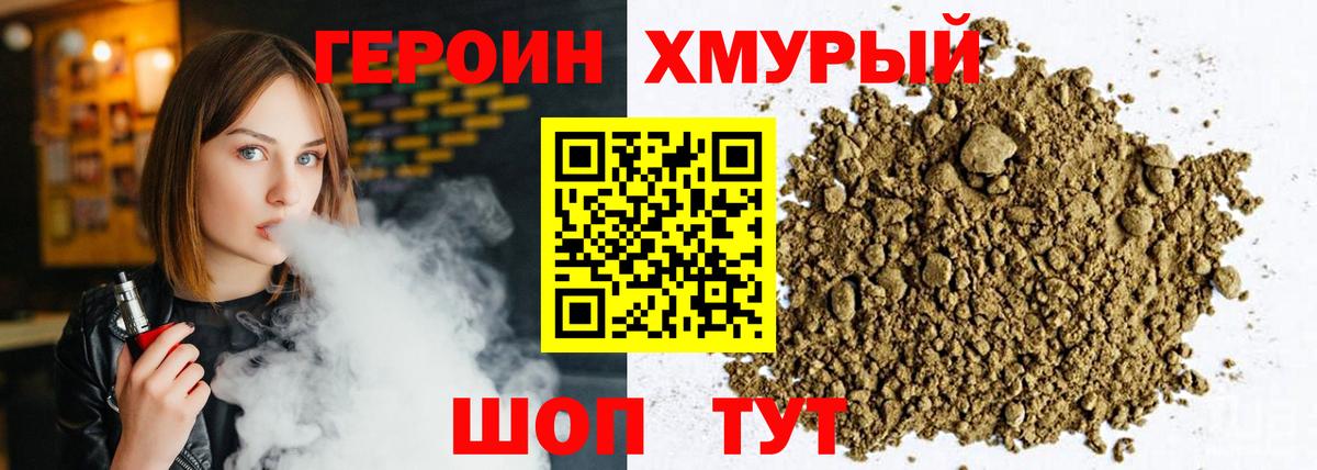 ГЕРОИН герыч Чайковский