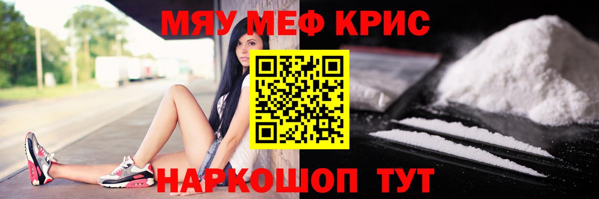 МЕФ mephedrone  МЯУ-МЯУ мука  Вход с VPN  Меф  Чайковский 