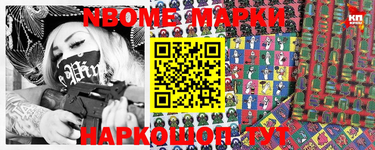 Марки N-bome  Марки 25I-NBOMe 1,8мг  Вход с VPN  Чайковский 