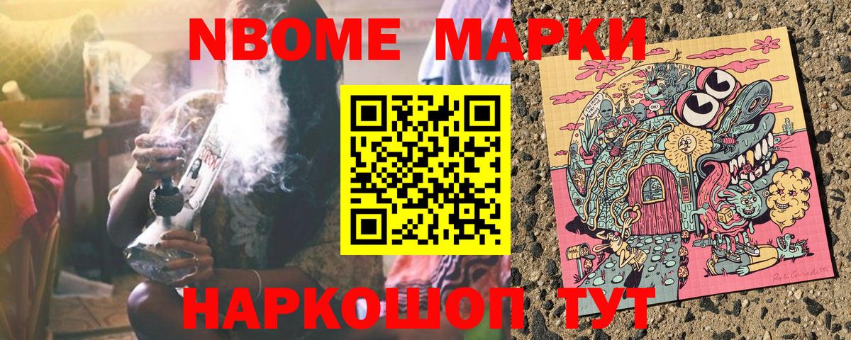 Марки N-bome 1500мкг Чайковский